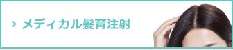 {ヒト臍帯幹細胞由来の培養上清液の注入で薄毛・脱毛を改善する新治療}