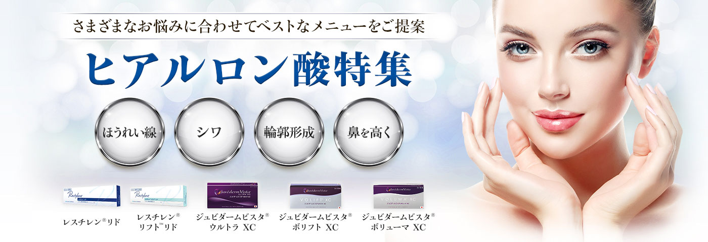 ヒアルロン酸