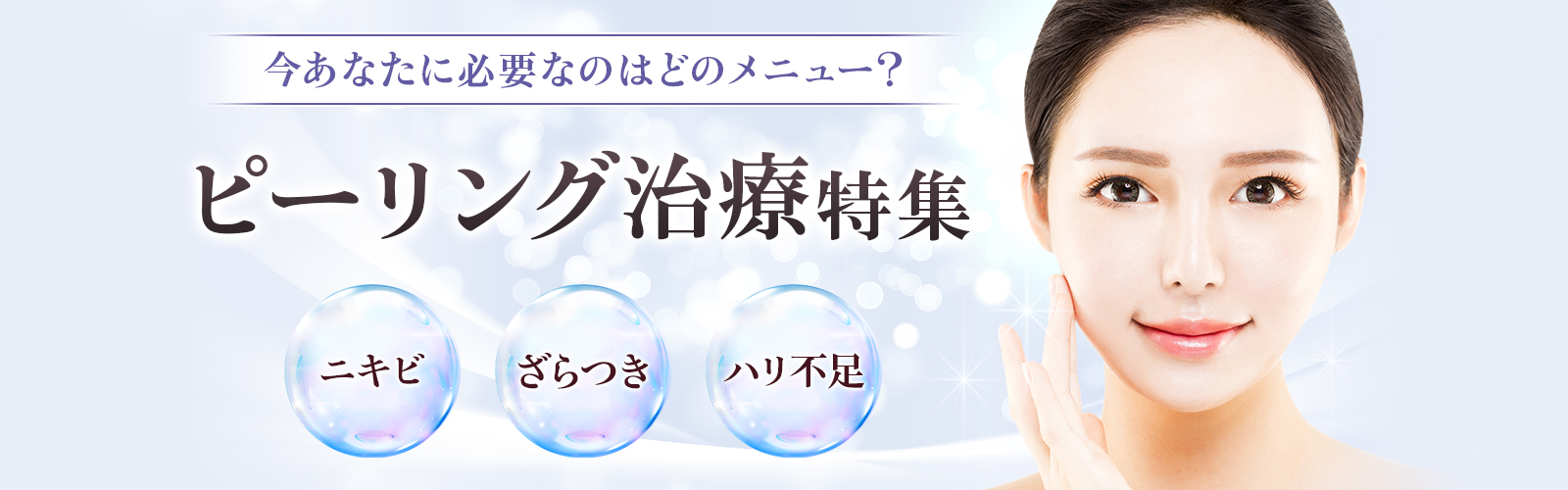 ピーリング治療