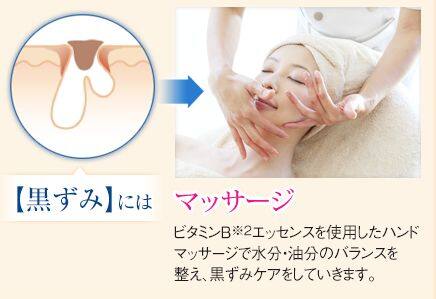 {エステティックTBC 毛穴黒ずみケア}