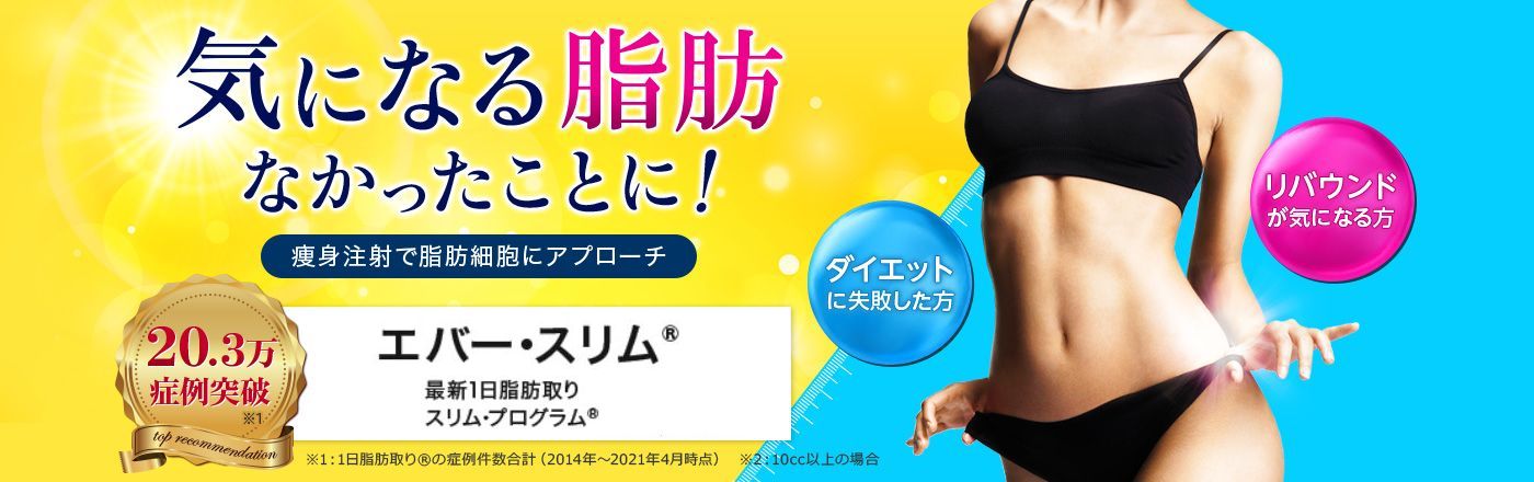 エバー・スリム