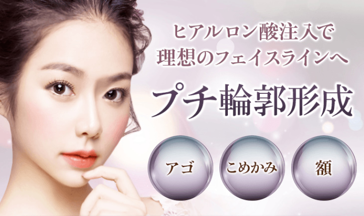 ヒアルロン酸注射